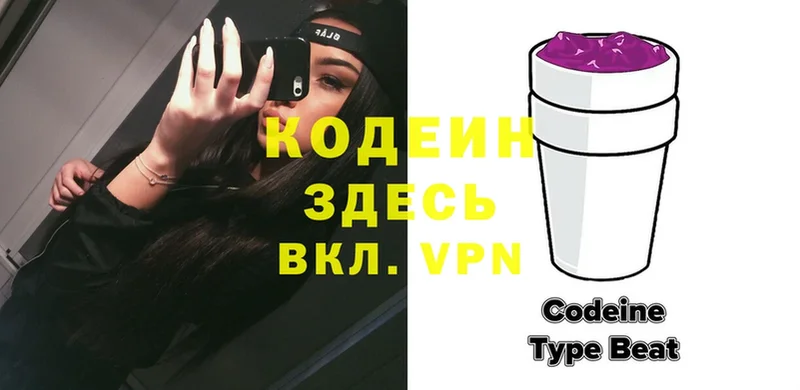 где продают   Кировград  Кодеин Purple Drank 