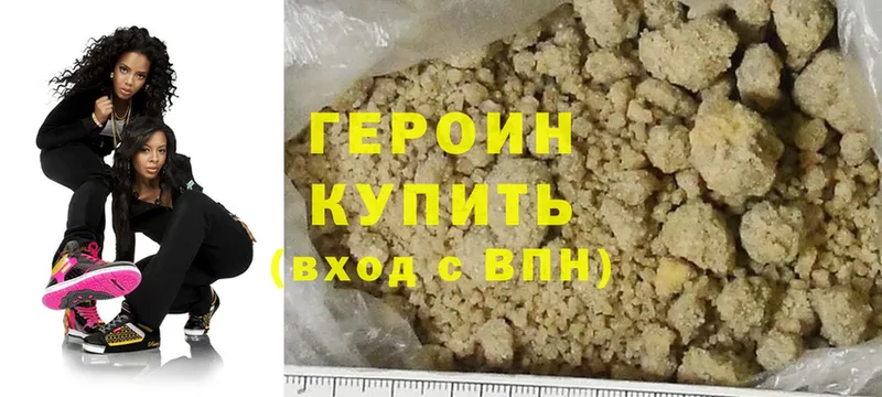 Героин Heroin Кировград